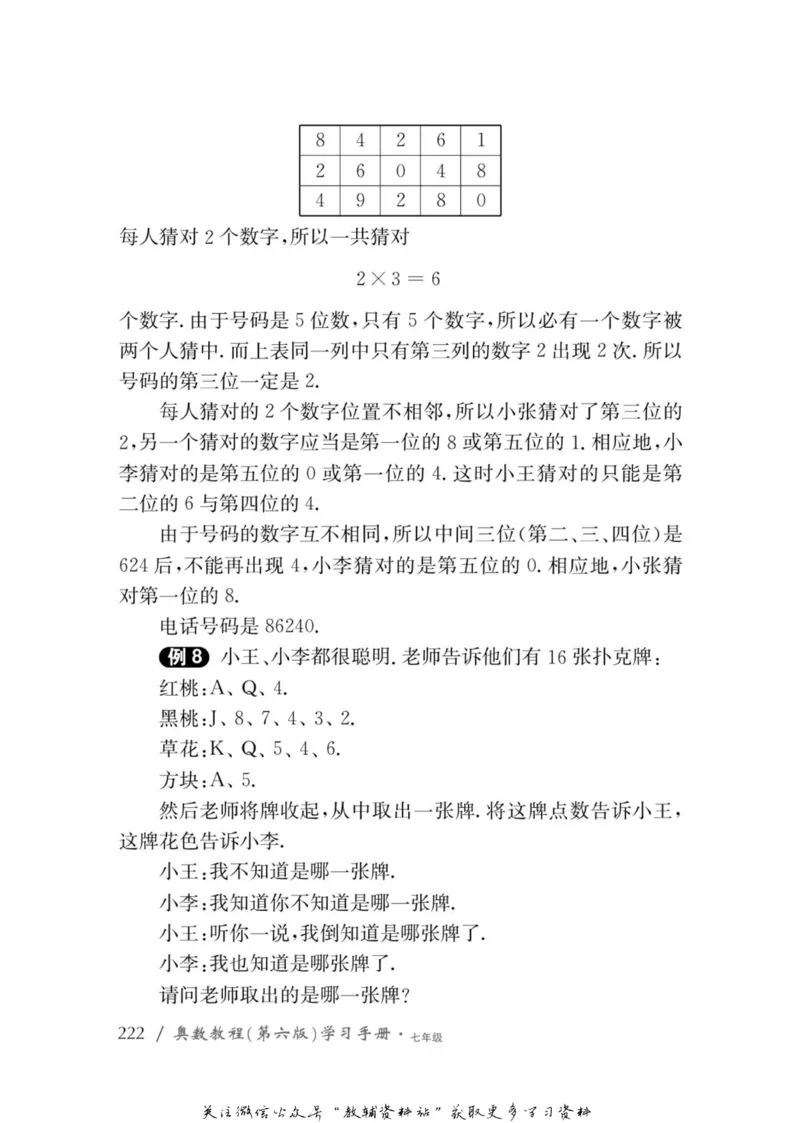 奥数教程&middot;七年级学习手册_奥数专题合集_H007奥数类教辅汇总PDF_1~12年级奥数教程