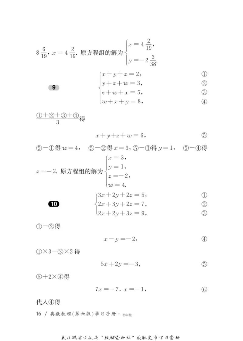 奥数教程&middot;七年级学习手册_奥数专题合集_H007奥数类教辅汇总PDF_1~12年级奥数教程