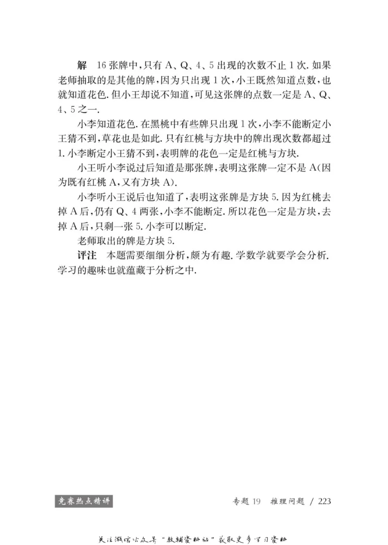 奥数教程&middot;七年级学习手册_奥数专题合集_H007奥数类教辅汇总PDF_1~12年级奥数教程