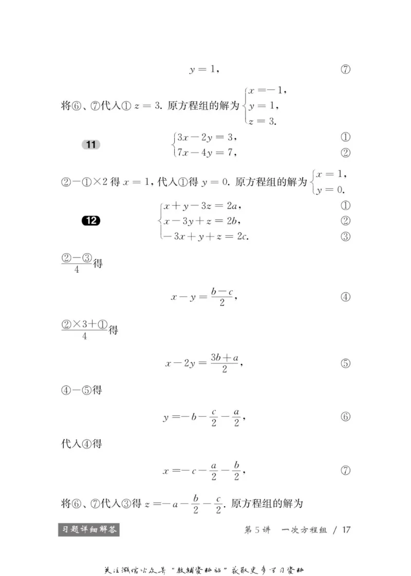 奥数教程&middot;七年级学习手册_奥数专题合集_H007奥数类教辅汇总PDF_1~12年级奥数教程