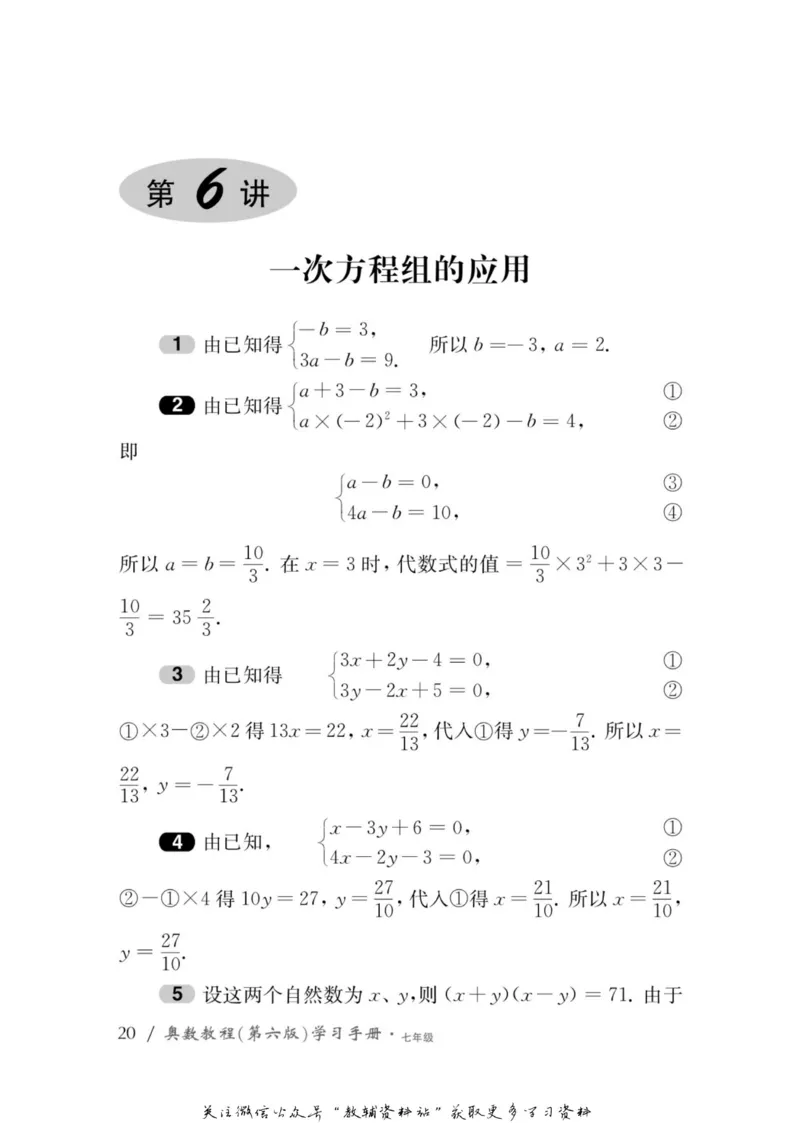 奥数教程&middot;七年级学习手册_奥数专题合集_H007奥数类教辅汇总PDF_1~12年级奥数教程