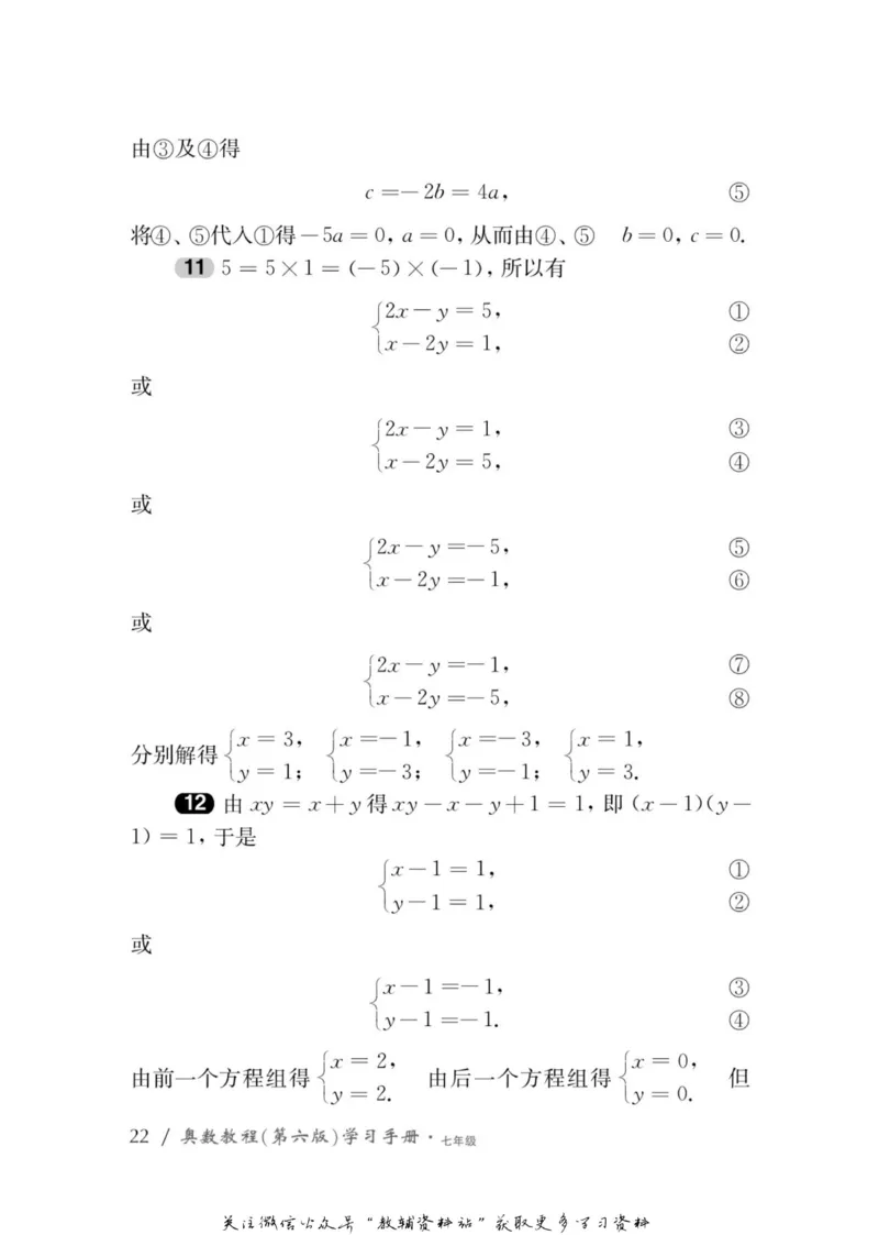 奥数教程&middot;七年级学习手册_奥数专题合集_H007奥数类教辅汇总PDF_1~12年级奥数教程