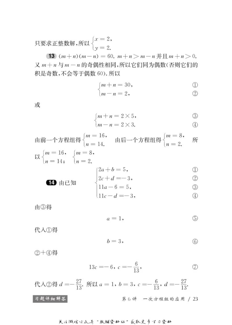 奥数教程&middot;七年级学习手册_奥数专题合集_H007奥数类教辅汇总PDF_1~12年级奥数教程