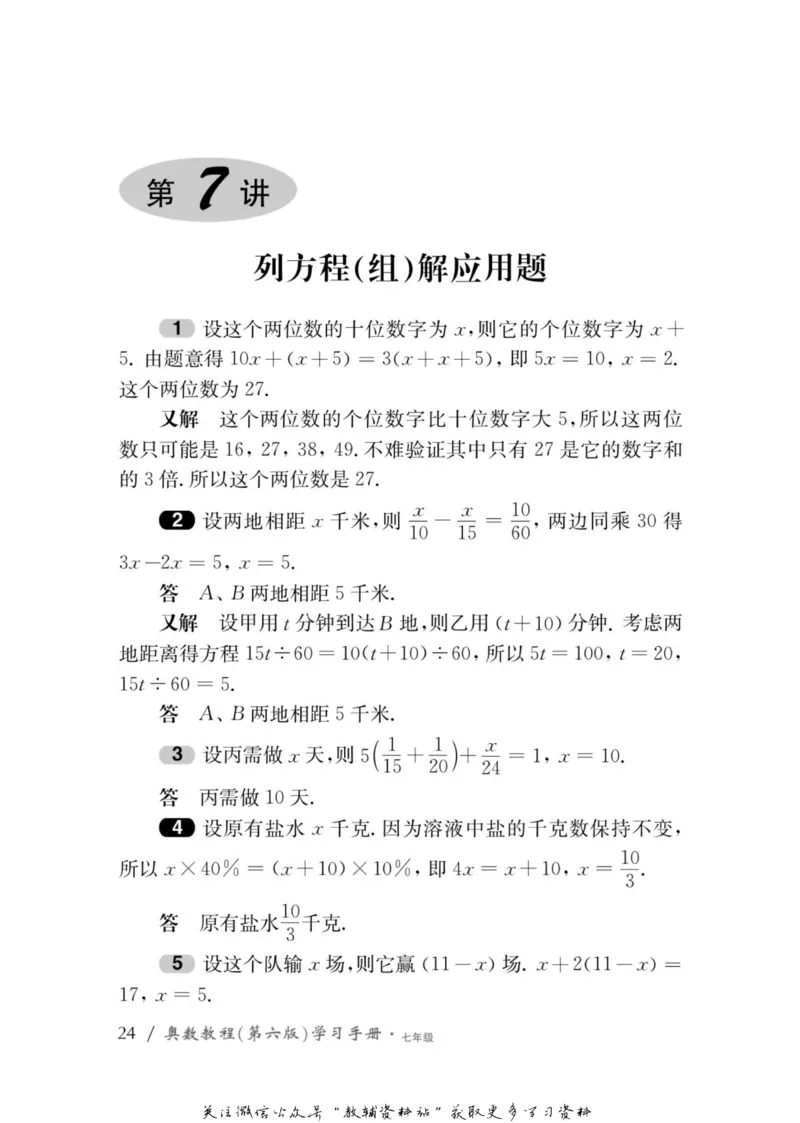 奥数教程&middot;七年级学习手册_奥数专题合集_H007奥数类教辅汇总PDF_1~12年级奥数教程