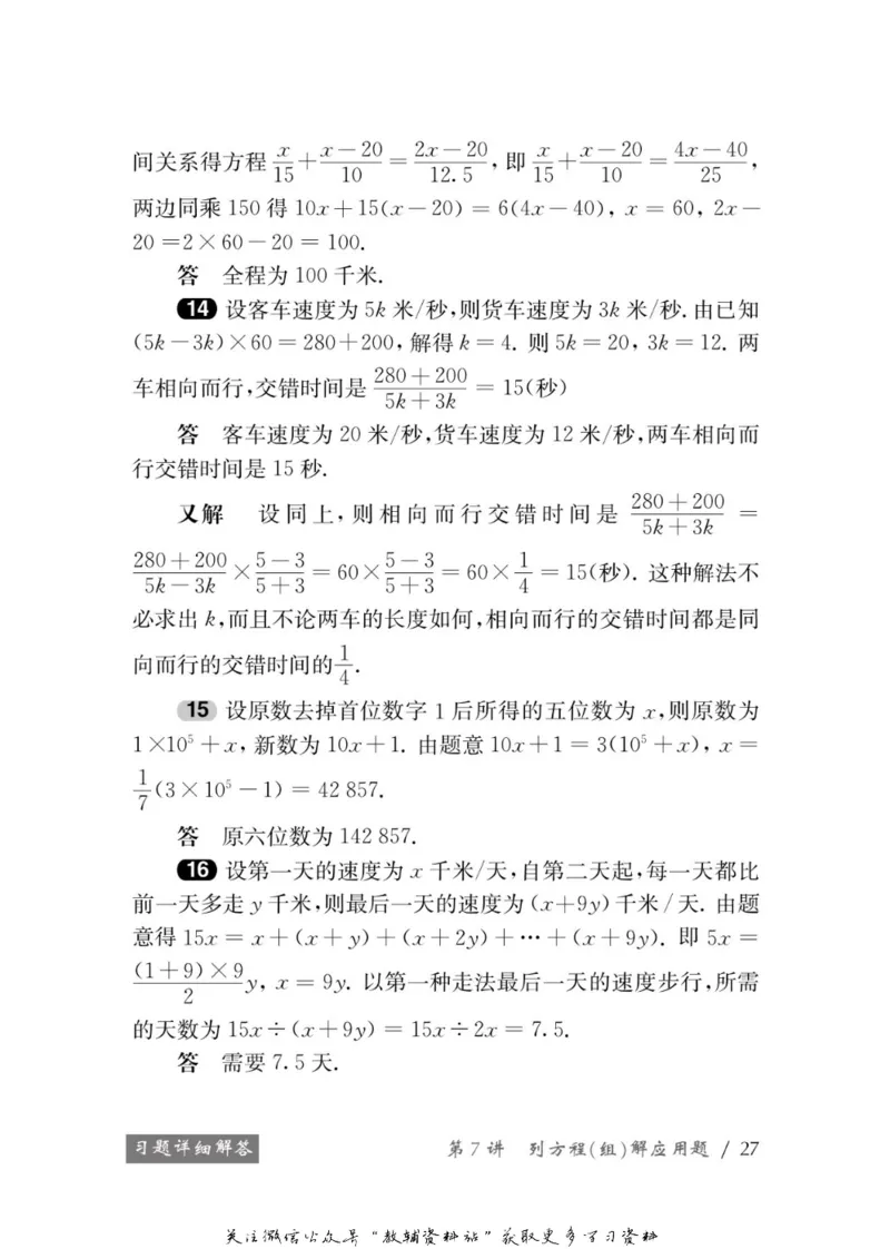 奥数教程&middot;七年级学习手册_奥数专题合集_H007奥数类教辅汇总PDF_1~12年级奥数教程