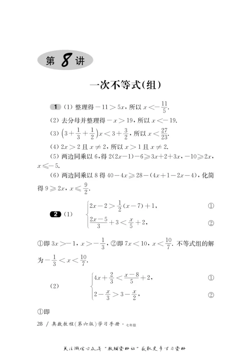 奥数教程&middot;七年级学习手册_奥数专题合集_H007奥数类教辅汇总PDF_1~12年级奥数教程