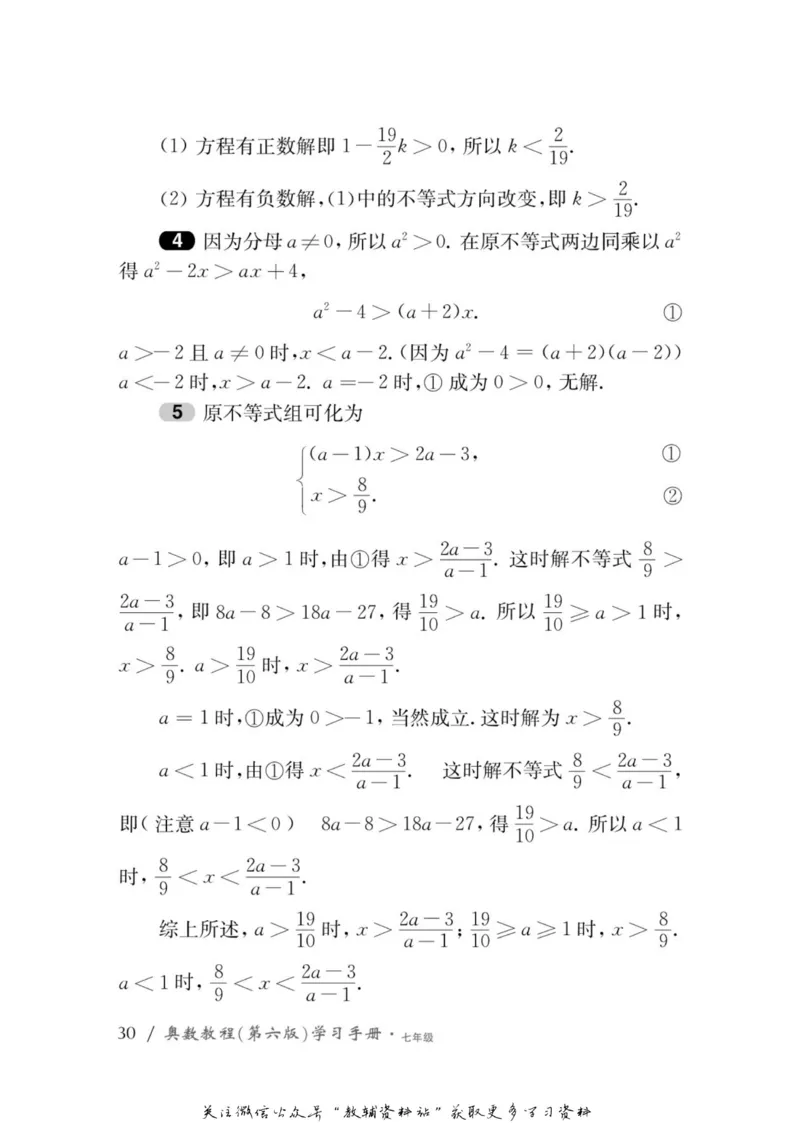 奥数教程&middot;七年级学习手册_奥数专题合集_H007奥数类教辅汇总PDF_1~12年级奥数教程
