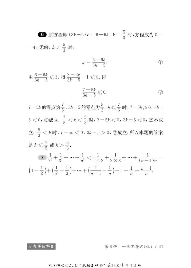 奥数教程&middot;七年级学习手册_奥数专题合集_H007奥数类教辅汇总PDF_1~12年级奥数教程