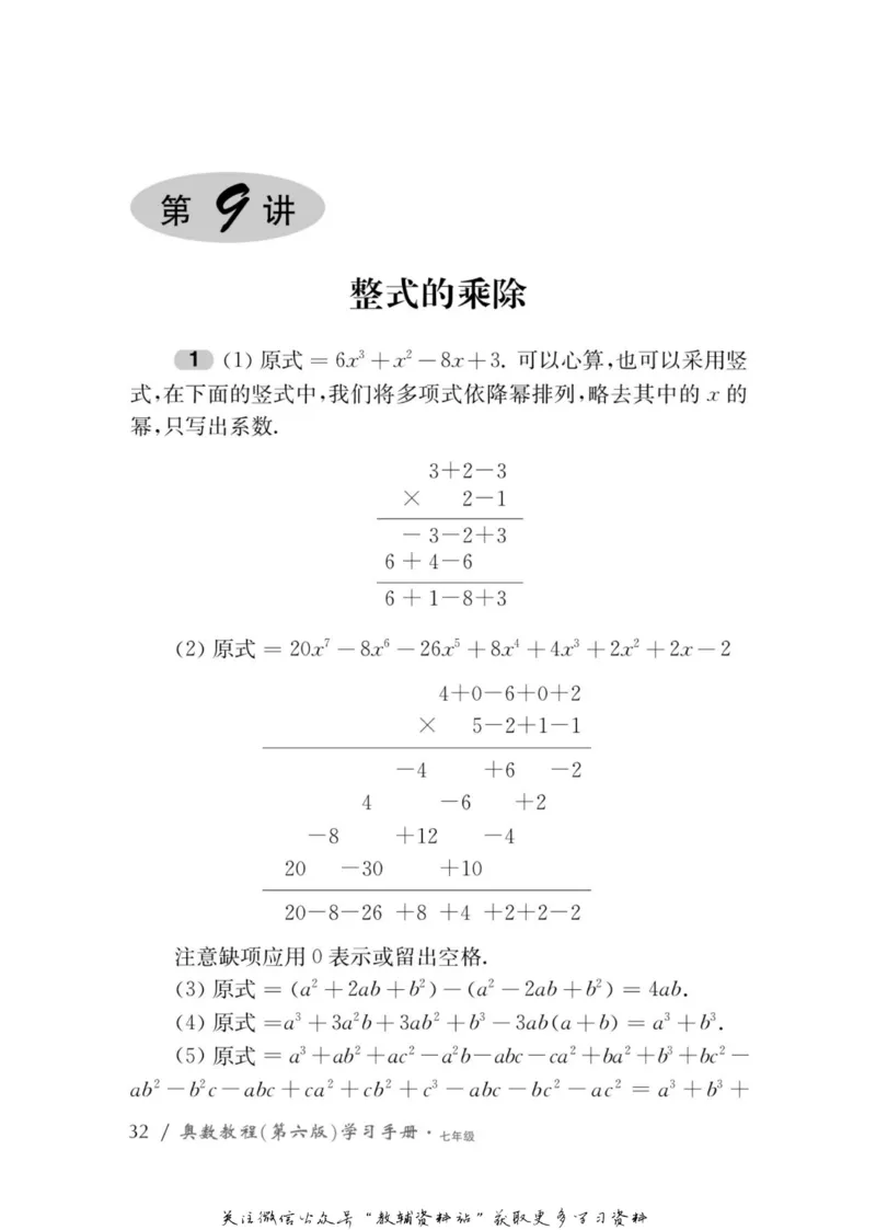 奥数教程&middot;七年级学习手册_奥数专题合集_H007奥数类教辅汇总PDF_1~12年级奥数教程