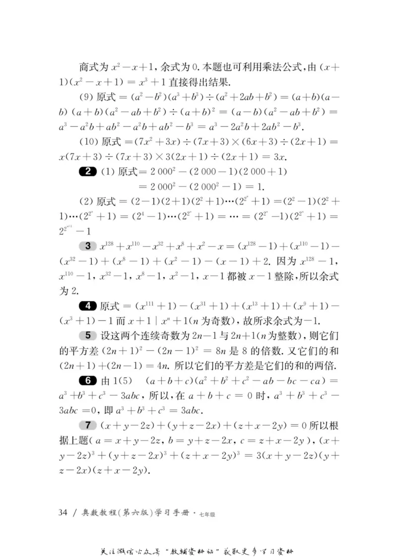 奥数教程&middot;七年级学习手册_奥数专题合集_H007奥数类教辅汇总PDF_1~12年级奥数教程