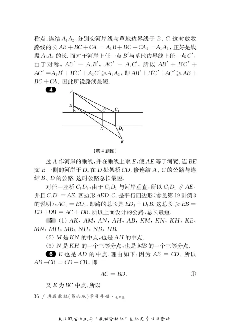 奥数教程&middot;七年级学习手册_奥数专题合集_H007奥数类教辅汇总PDF_1~12年级奥数教程
