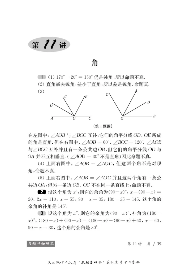 奥数教程&middot;七年级学习手册_奥数专题合集_H007奥数类教辅汇总PDF_1~12年级奥数教程