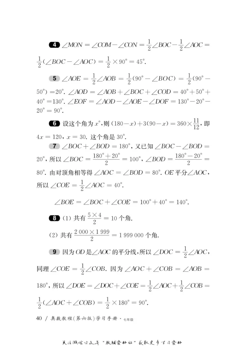 奥数教程&middot;七年级学习手册_奥数专题合集_H007奥数类教辅汇总PDF_1~12年级奥数教程
