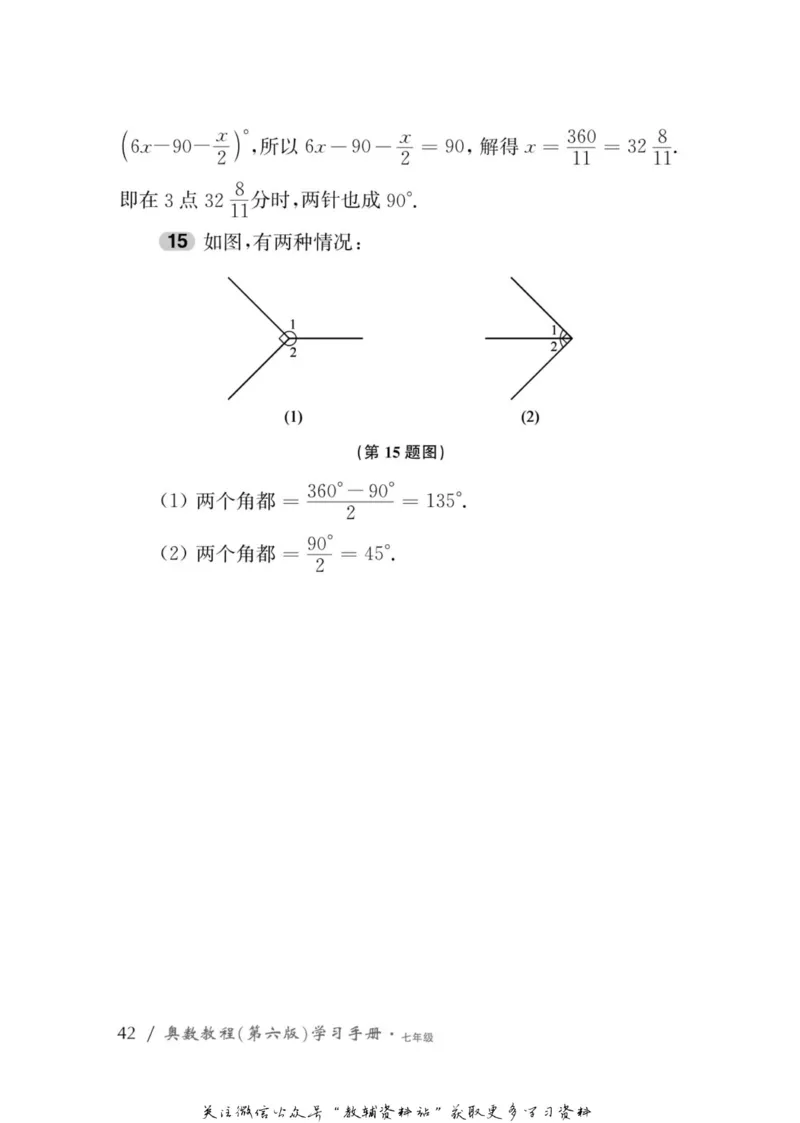 奥数教程&middot;七年级学习手册_奥数专题合集_H007奥数类教辅汇总PDF_1~12年级奥数教程