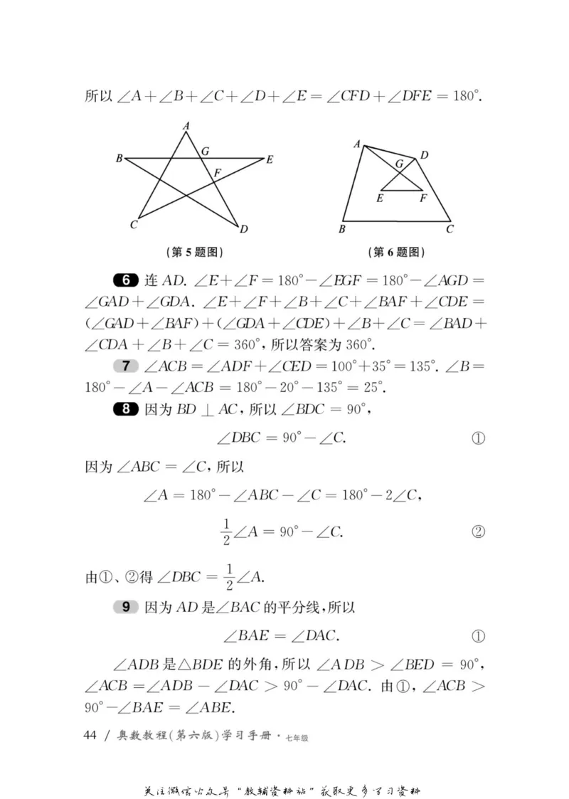 奥数教程&middot;七年级学习手册_奥数专题合集_H007奥数类教辅汇总PDF_1~12年级奥数教程