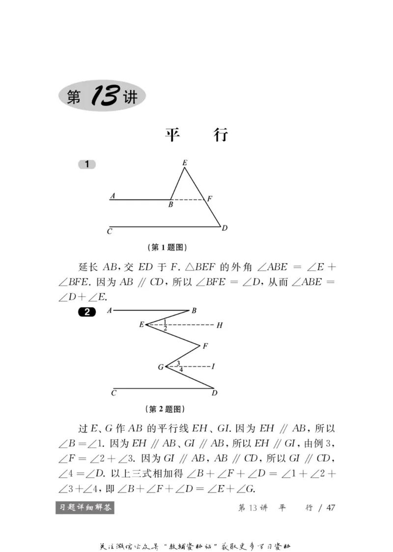 奥数教程&middot;七年级学习手册_奥数专题合集_H007奥数类教辅汇总PDF_1~12年级奥数教程