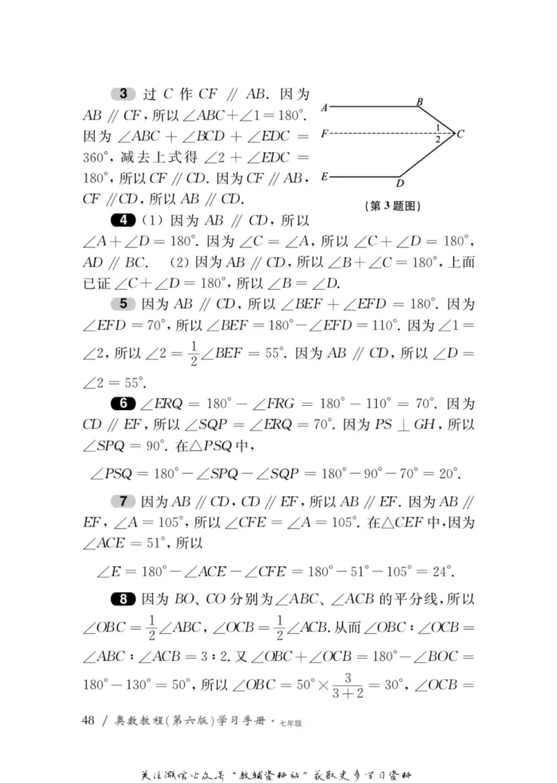 奥数教程&middot;七年级学习手册_奥数专题合集_H007奥数类教辅汇总PDF_1~12年级奥数教程