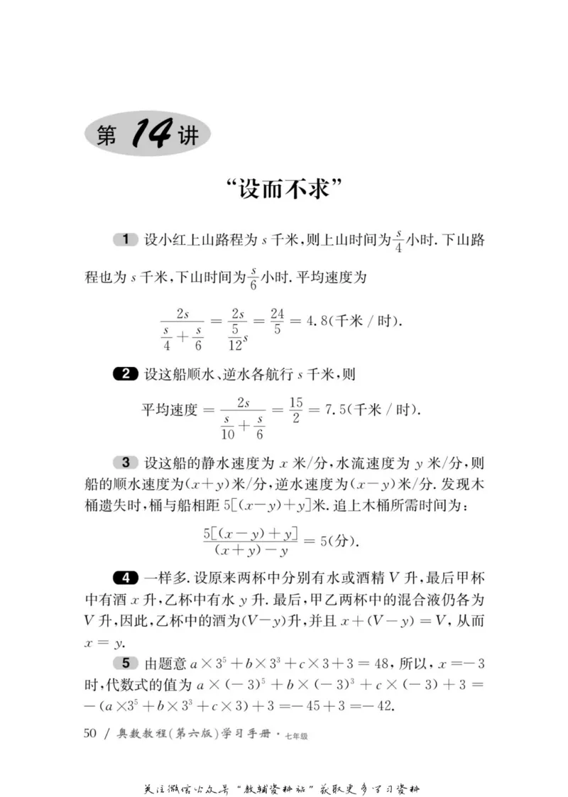 奥数教程&middot;七年级学习手册_奥数专题合集_H007奥数类教辅汇总PDF_1~12年级奥数教程