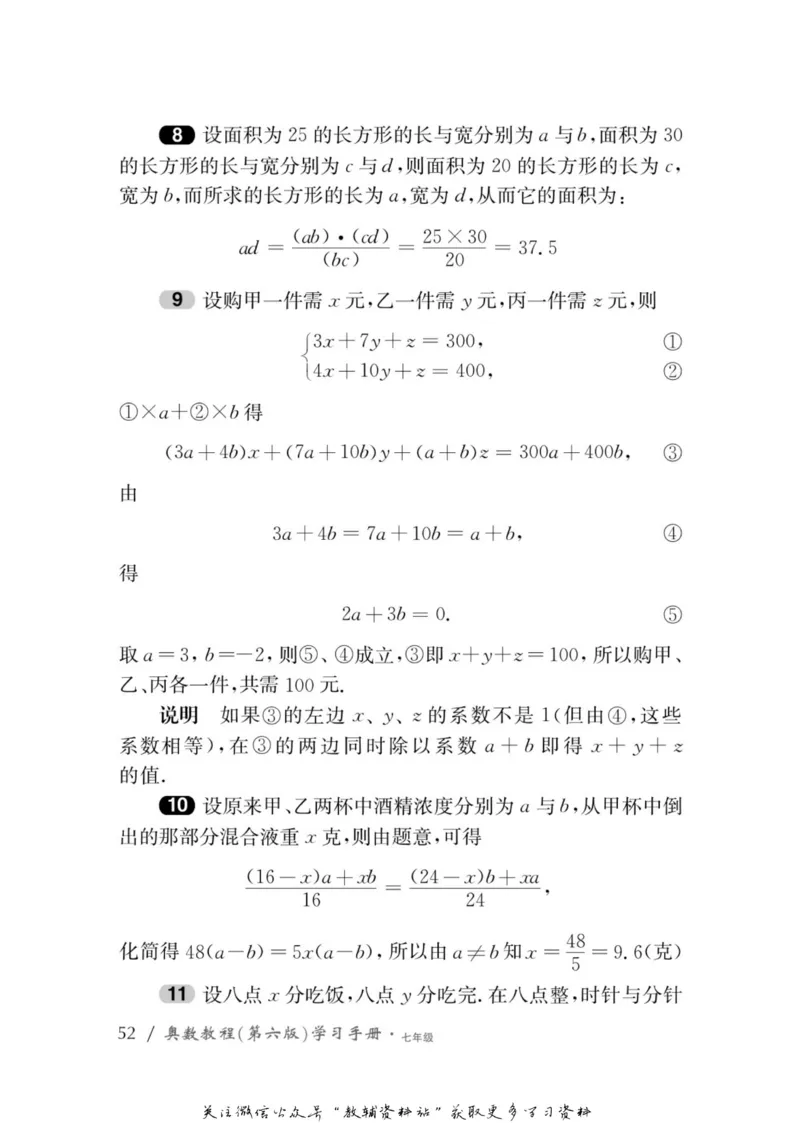 奥数教程&middot;七年级学习手册_奥数专题合集_H007奥数类教辅汇总PDF_1~12年级奥数教程