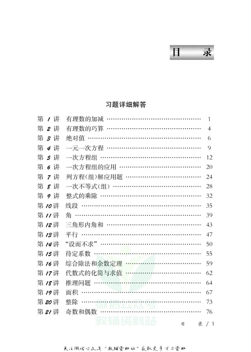 奥数教程&middot;七年级学习手册_奥数专题合集_H007奥数类教辅汇总PDF_1~12年级奥数教程