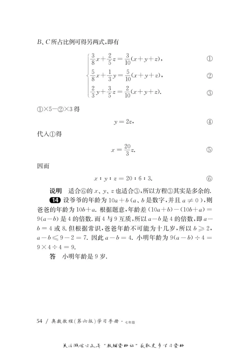 奥数教程&middot;七年级学习手册_奥数专题合集_H007奥数类教辅汇总PDF_1~12年级奥数教程