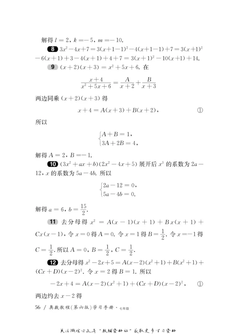 奥数教程&middot;七年级学习手册_奥数专题合集_H007奥数类教辅汇总PDF_1~12年级奥数教程