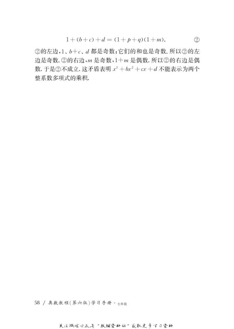 奥数教程&middot;七年级学习手册_奥数专题合集_H007奥数类教辅汇总PDF_1~12年级奥数教程