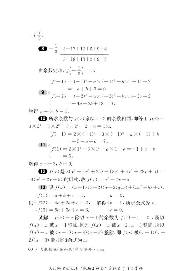 奥数教程&middot;七年级学习手册_奥数专题合集_H007奥数类教辅汇总PDF_1~12年级奥数教程