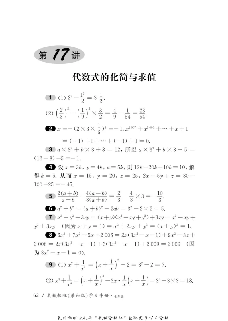 奥数教程&middot;七年级学习手册_奥数专题合集_H007奥数类教辅汇总PDF_1~12年级奥数教程