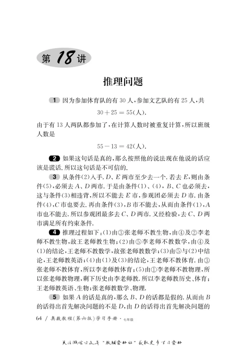 奥数教程&middot;七年级学习手册_奥数专题合集_H007奥数类教辅汇总PDF_1~12年级奥数教程