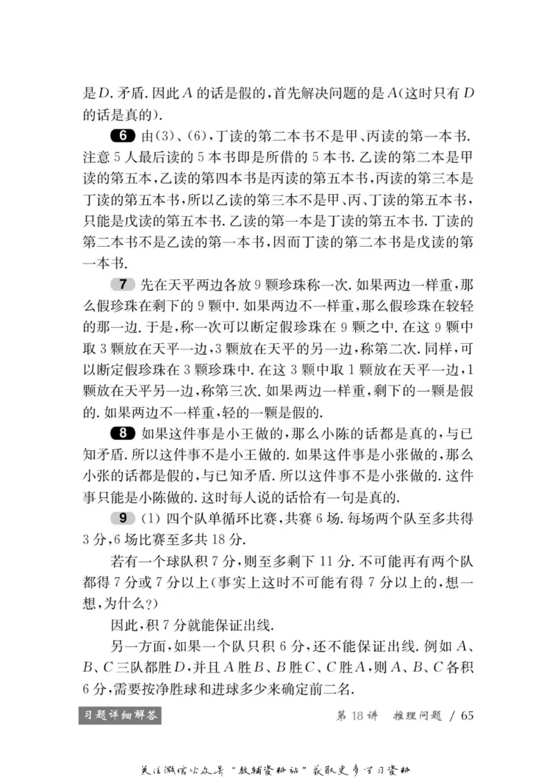 奥数教程&middot;七年级学习手册_奥数专题合集_H007奥数类教辅汇总PDF_1~12年级奥数教程