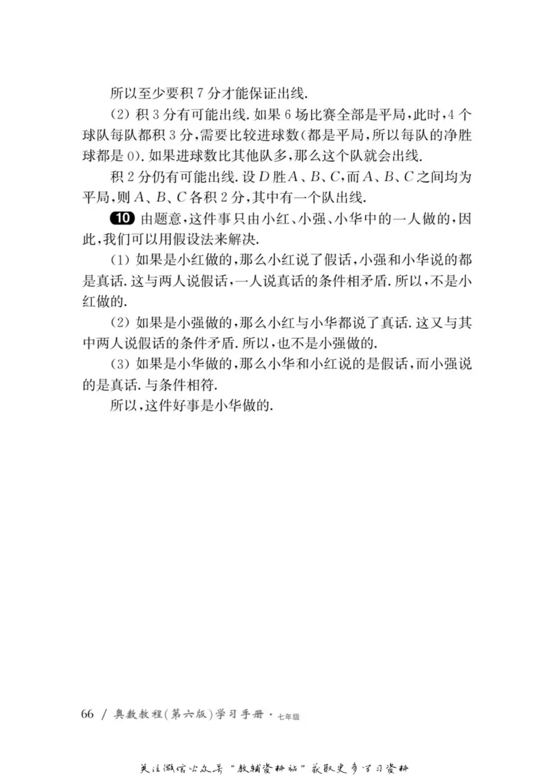 奥数教程&middot;七年级学习手册_奥数专题合集_H007奥数类教辅汇总PDF_1~12年级奥数教程