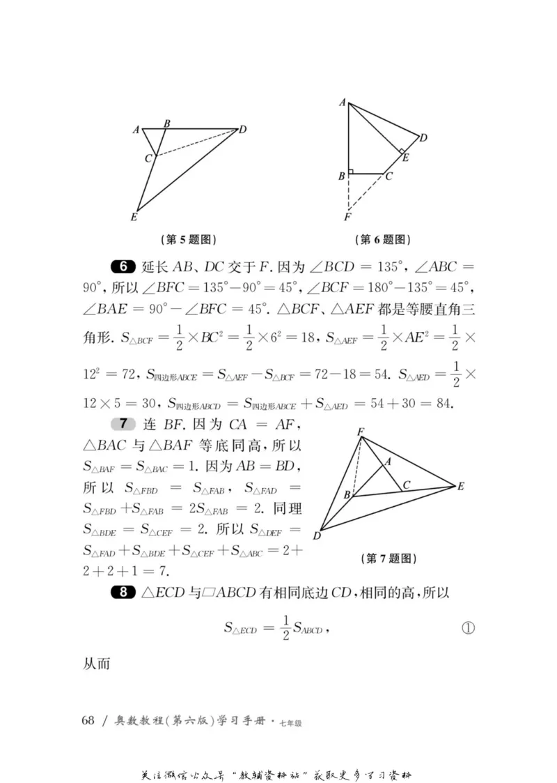 奥数教程&middot;七年级学习手册_奥数专题合集_H007奥数类教辅汇总PDF_1~12年级奥数教程