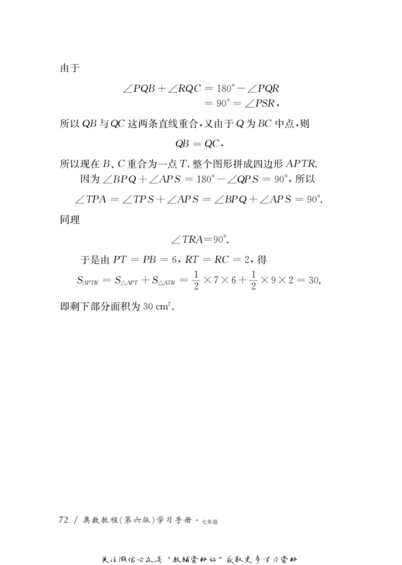 奥数教程&middot;七年级学习手册_奥数专题合集_H007奥数类教辅汇总PDF_1~12年级奥数教程