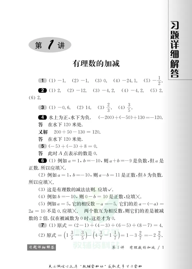 奥数教程&middot;七年级学习手册_奥数专题合集_H007奥数类教辅汇总PDF_1~12年级奥数教程