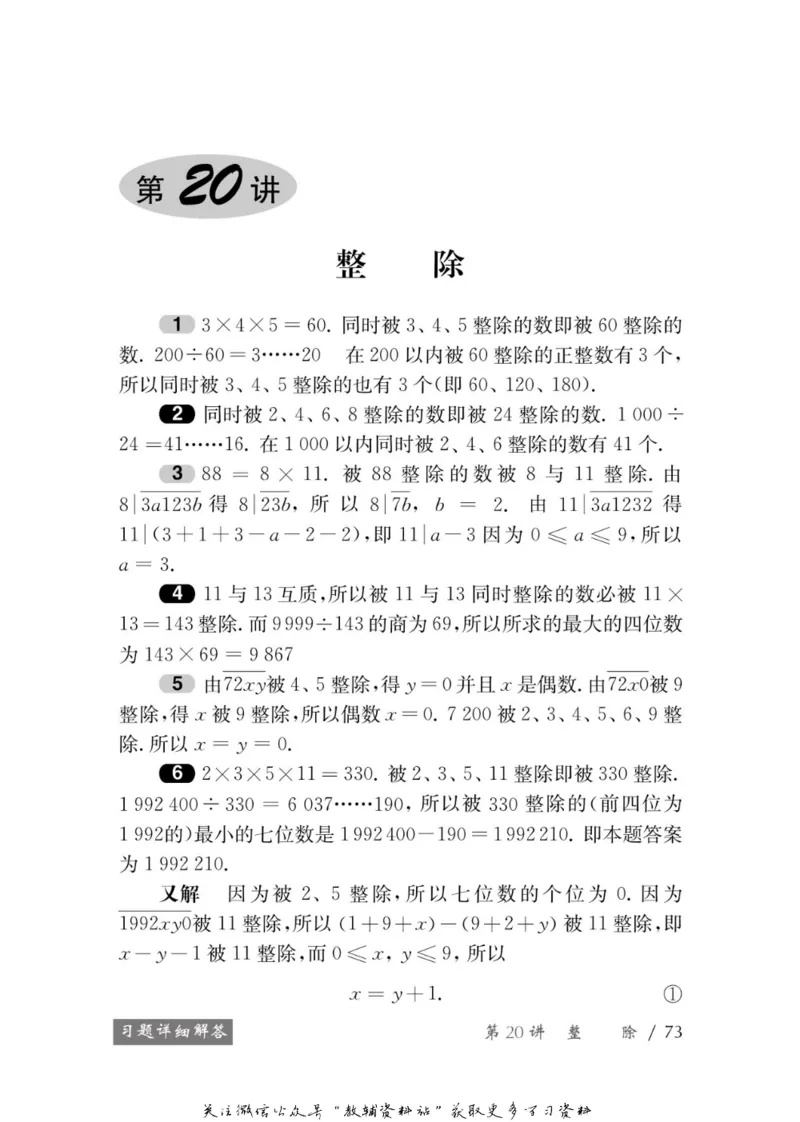 奥数教程&middot;七年级学习手册_奥数专题合集_H007奥数类教辅汇总PDF_1~12年级奥数教程