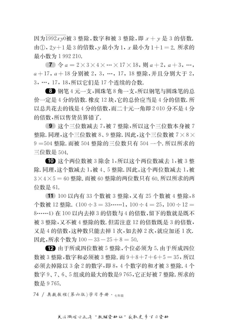 奥数教程&middot;七年级学习手册_奥数专题合集_H007奥数类教辅汇总PDF_1~12年级奥数教程
