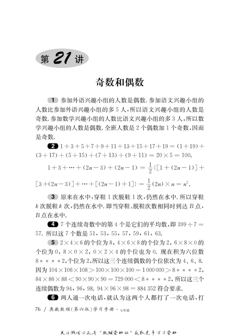 奥数教程&middot;七年级学习手册_奥数专题合集_H007奥数类教辅汇总PDF_1~12年级奥数教程