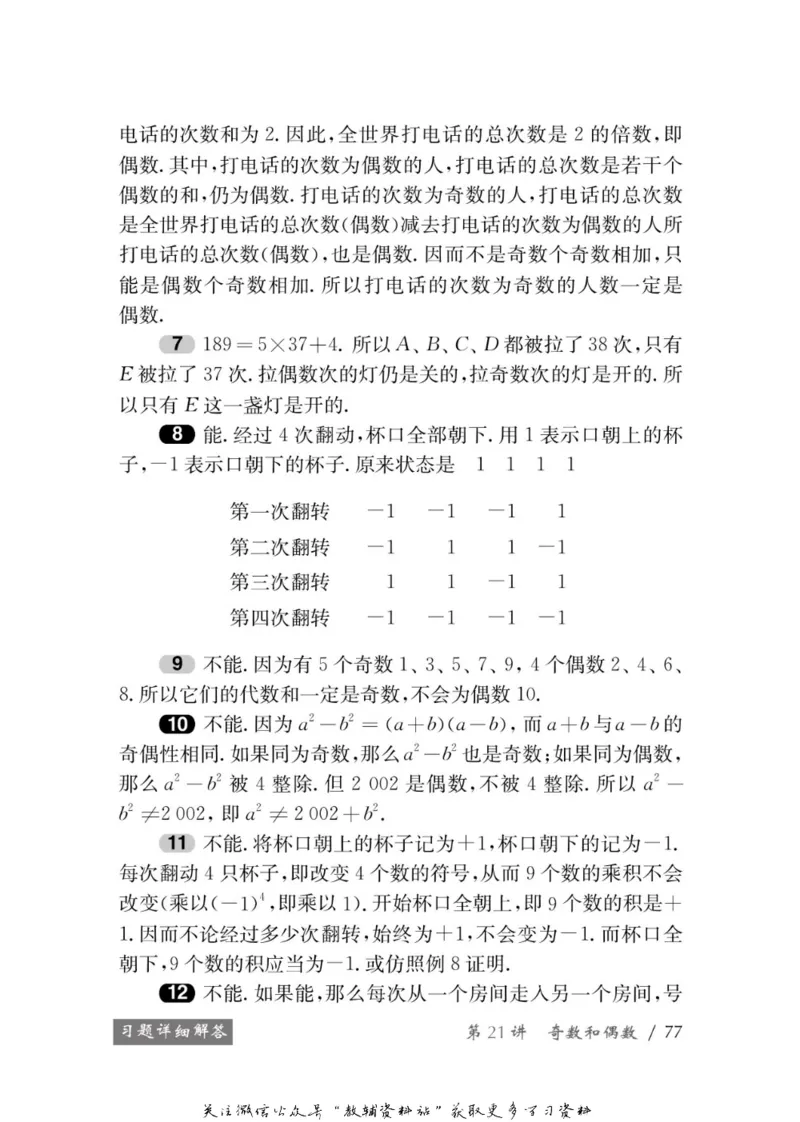 奥数教程&middot;七年级学习手册_奥数专题合集_H007奥数类教辅汇总PDF_1~12年级奥数教程
