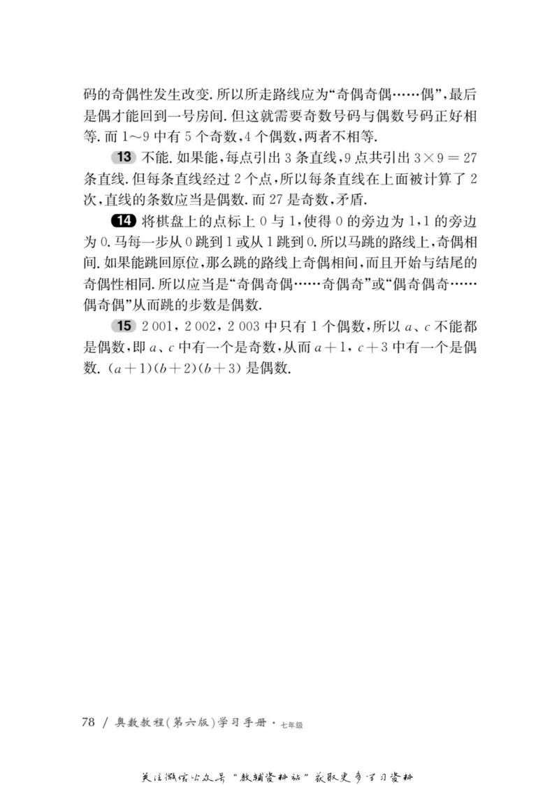 奥数教程&middot;七年级学习手册_奥数专题合集_H007奥数类教辅汇总PDF_1~12年级奥数教程