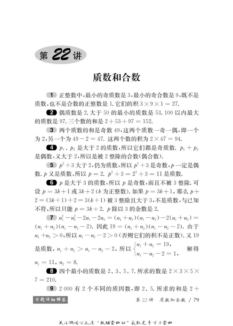 奥数教程&middot;七年级学习手册_奥数专题合集_H007奥数类教辅汇总PDF_1~12年级奥数教程