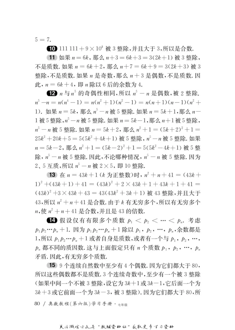 奥数教程&middot;七年级学习手册_奥数专题合集_H007奥数类教辅汇总PDF_1~12年级奥数教程