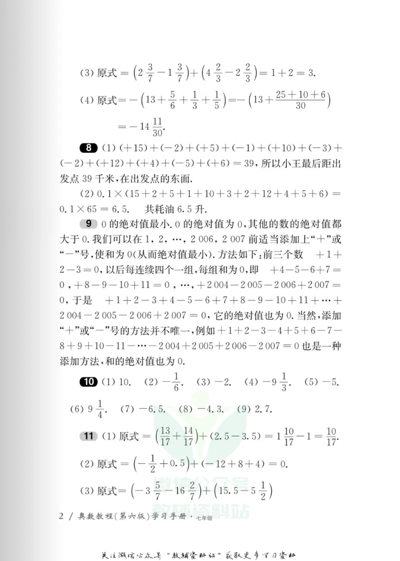 奥数教程&middot;七年级学习手册_奥数专题合集_H007奥数类教辅汇总PDF_1~12年级奥数教程