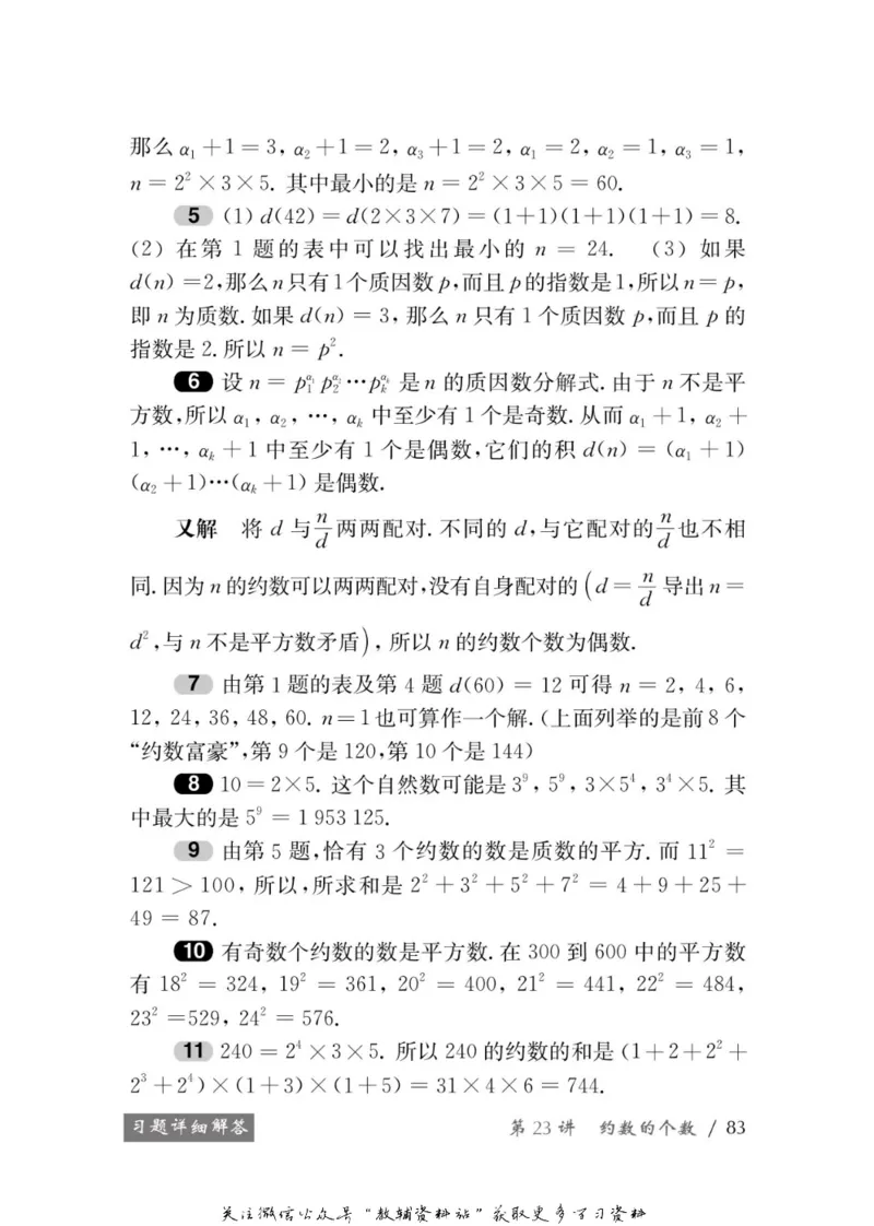 奥数教程&middot;七年级学习手册_奥数专题合集_H007奥数类教辅汇总PDF_1~12年级奥数教程