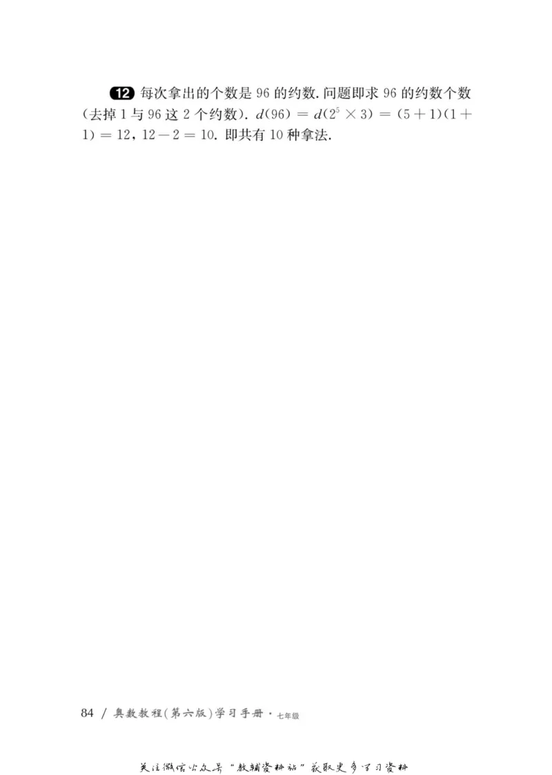 奥数教程&middot;七年级学习手册_奥数专题合集_H007奥数类教辅汇总PDF_1~12年级奥数教程