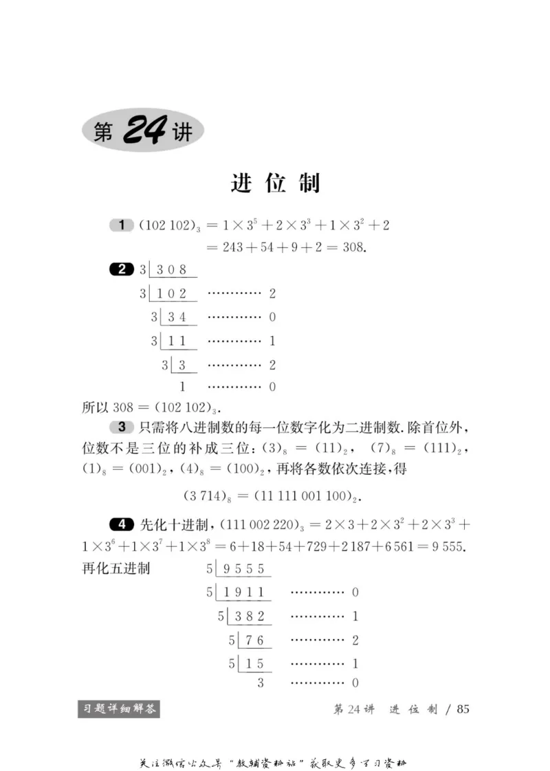 奥数教程&middot;七年级学习手册_奥数专题合集_H007奥数类教辅汇总PDF_1~12年级奥数教程