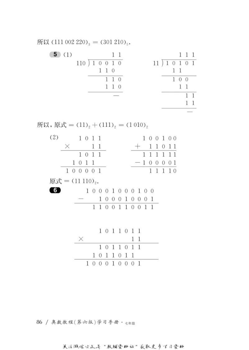 奥数教程&middot;七年级学习手册_奥数专题合集_H007奥数类教辅汇总PDF_1~12年级奥数教程
