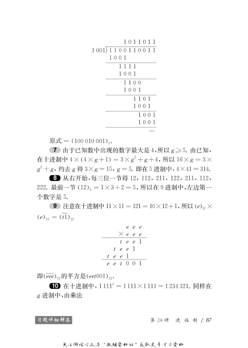 奥数教程&middot;七年级学习手册_奥数专题合集_H007奥数类教辅汇总PDF_1~12年级奥数教程
