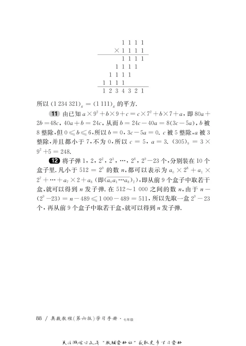 奥数教程&middot;七年级学习手册_奥数专题合集_H007奥数类教辅汇总PDF_1~12年级奥数教程