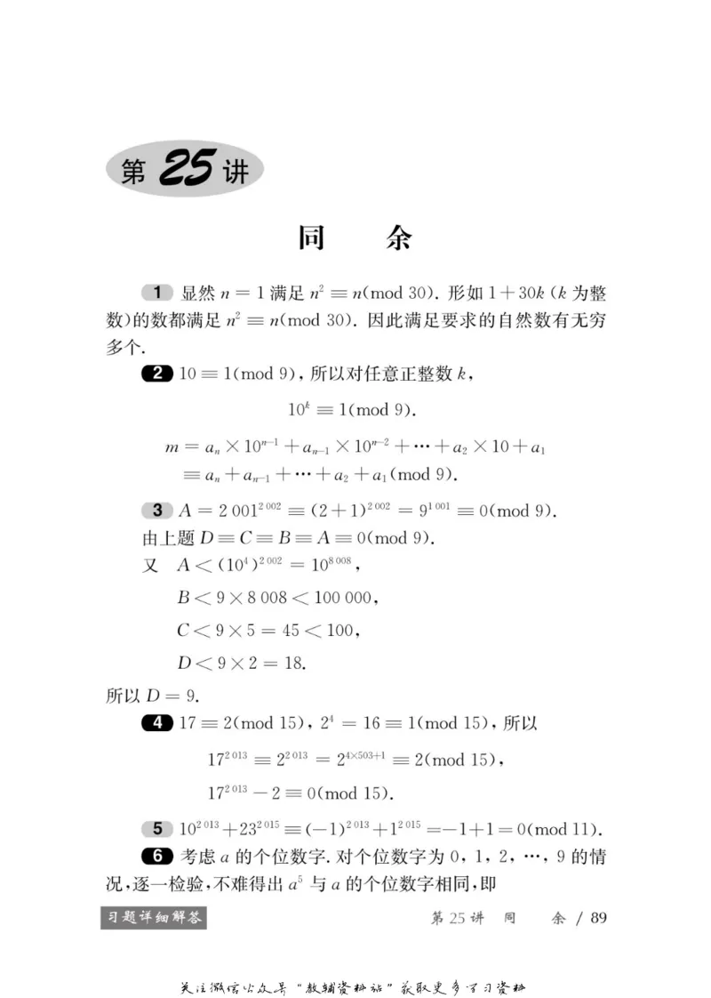 奥数教程&middot;七年级学习手册_奥数专题合集_H007奥数类教辅汇总PDF_1~12年级奥数教程